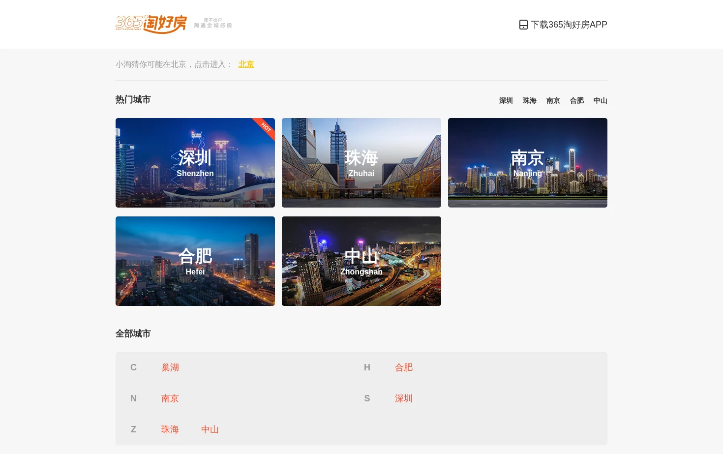 365淘好房 页面快照